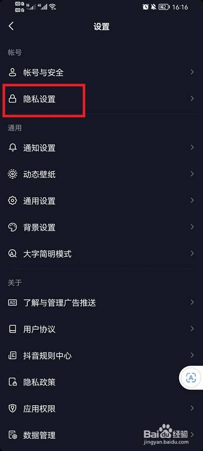 抖音怎么隐藏收藏歌单?