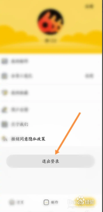 斗图软件如何切换其他账号