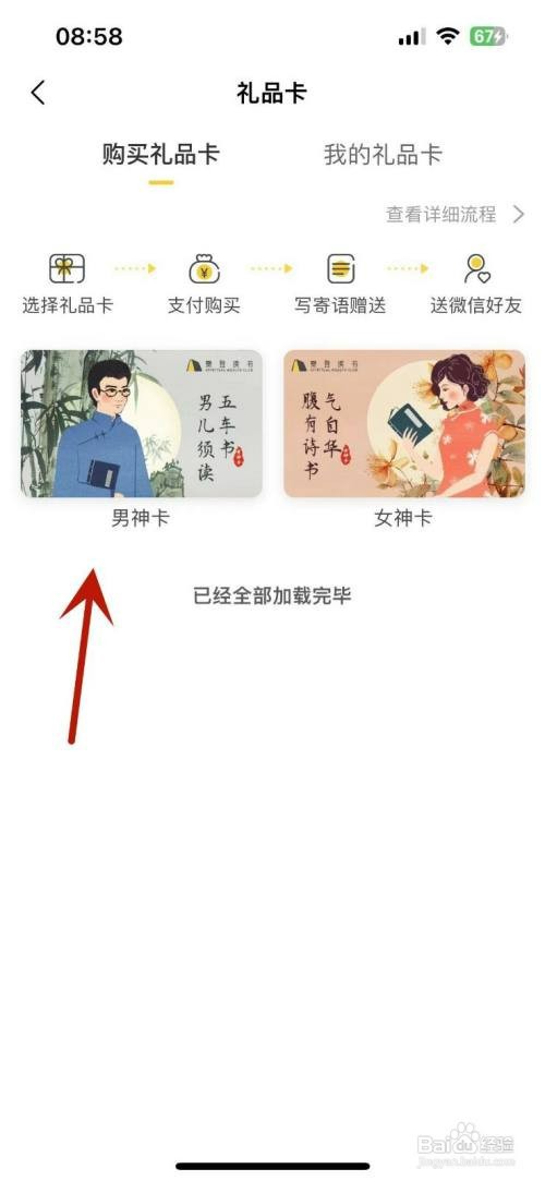如何才能在帆书App中购买礼品卡