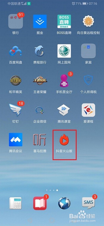 抖音火山版怎么查看账号健康状态