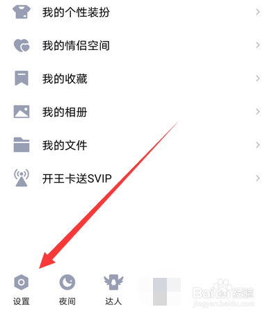 手机qq怎么设置在线状态不显示手机型号
