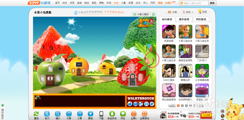 4399小游戏——水果小岛逃脱攻略