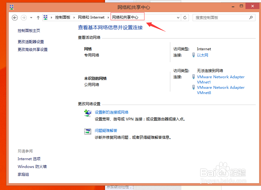 windows8.1基础教程：[7]控制面板（2）