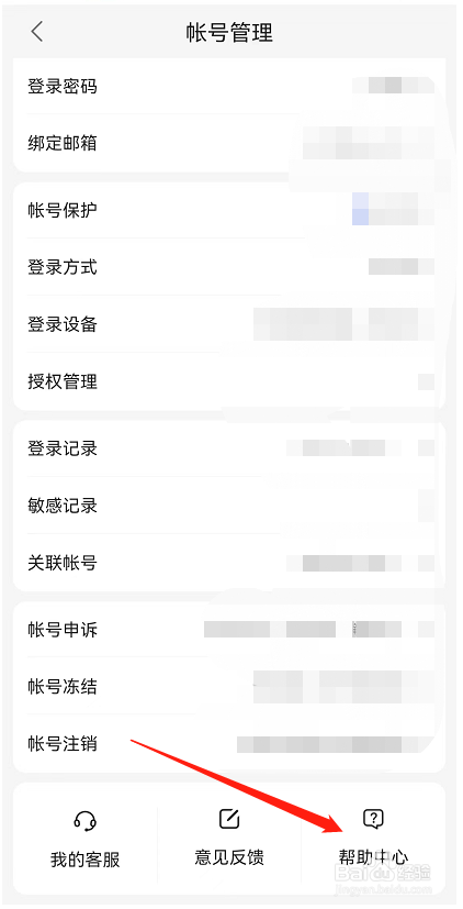 百度地图APP注销账号流程在哪里查看？