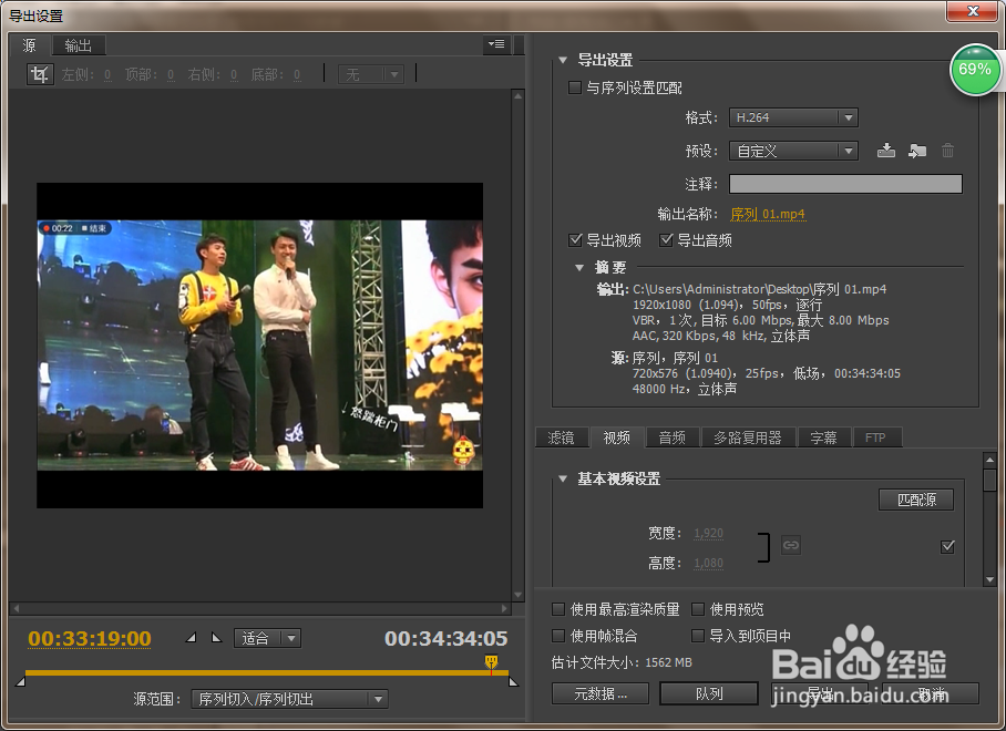 在Adobe Premiere Pro CC中导出满屏视频。