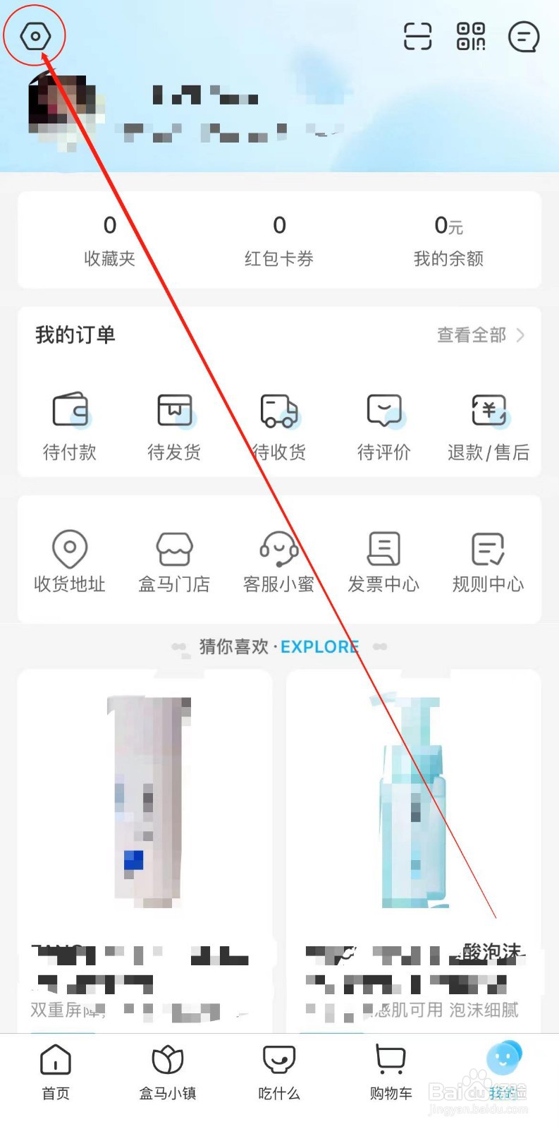 盒马APP如何开启长辈模式？