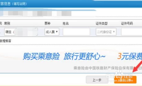 如何买到优惠火车票