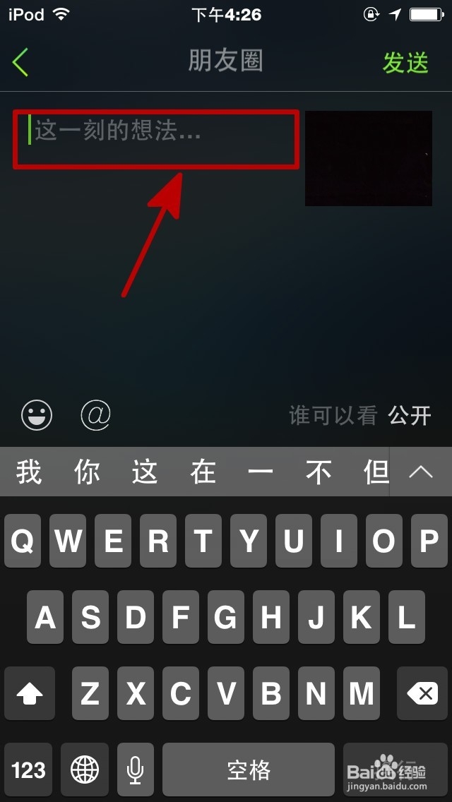 如何用微信发布小视频