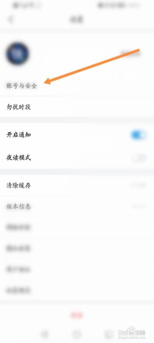 壹心理App如何开启安全锁