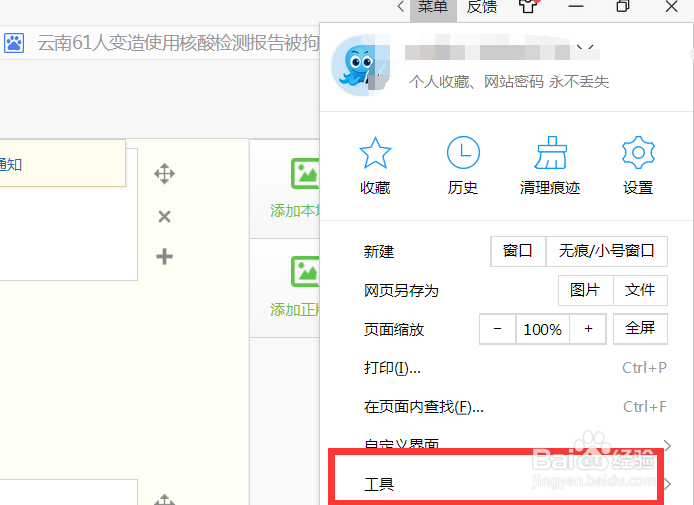如何设置2345游览器字体