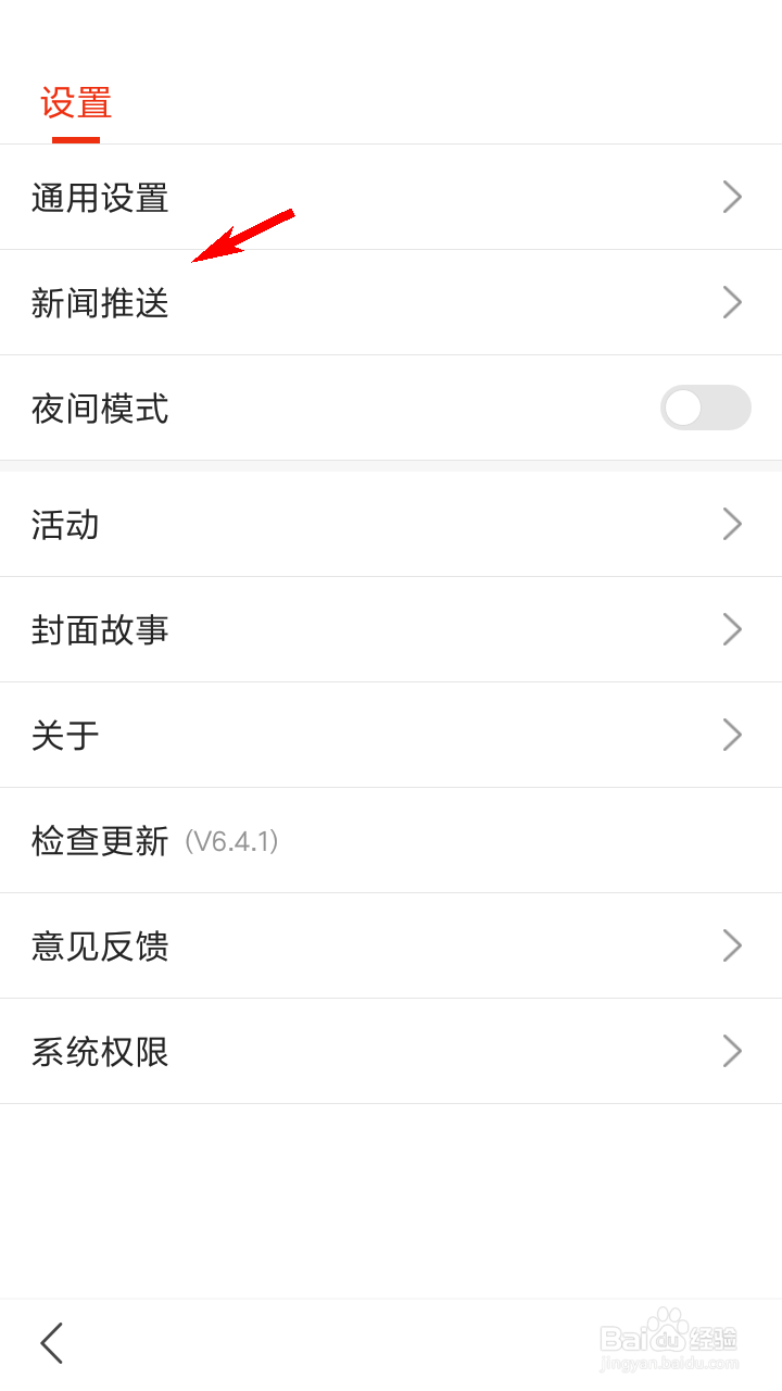 搜狐新闻怎么关闭新闻推送