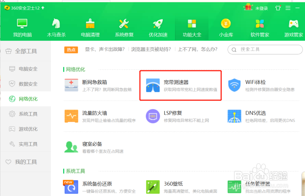 电脑如何测网速
