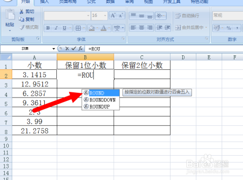 利用表格求小数的近似数