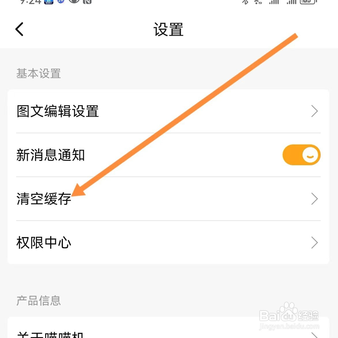 喵喵机如何查找清空缓存