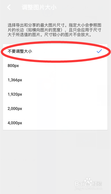 snapseed怎么调整图片大小