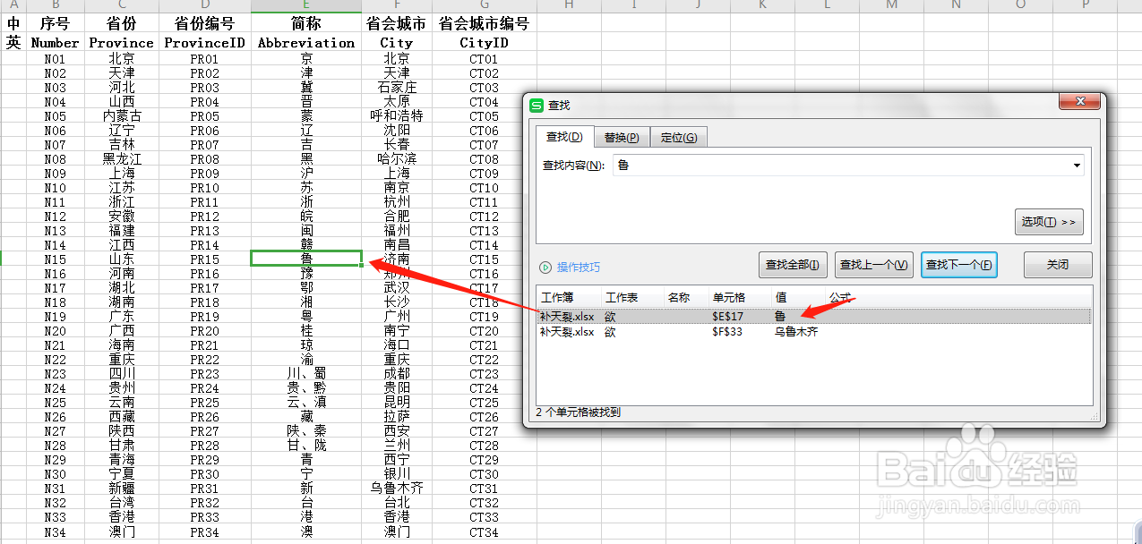 Excel中如何快速进行查找