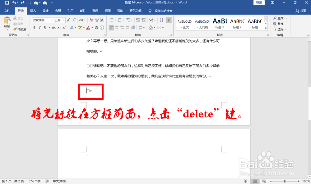 word中删除空白页的两种方法?