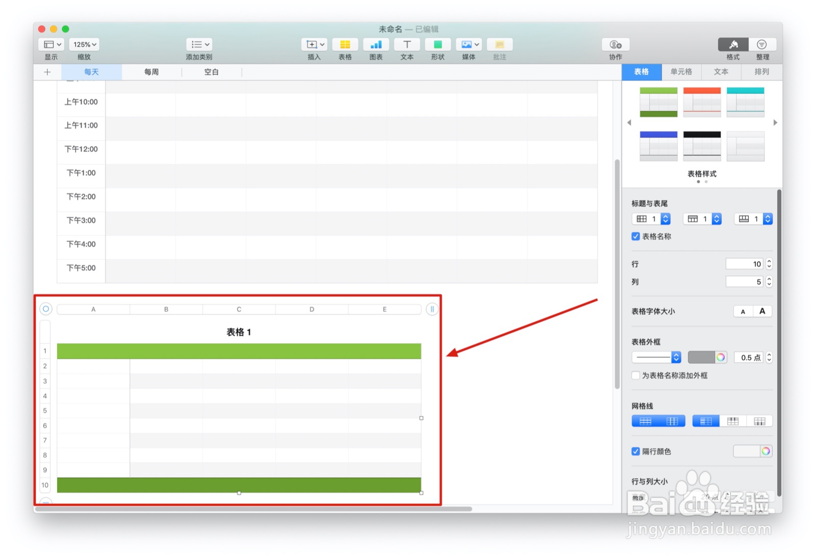 Numbers表格日程表中如何插入表格