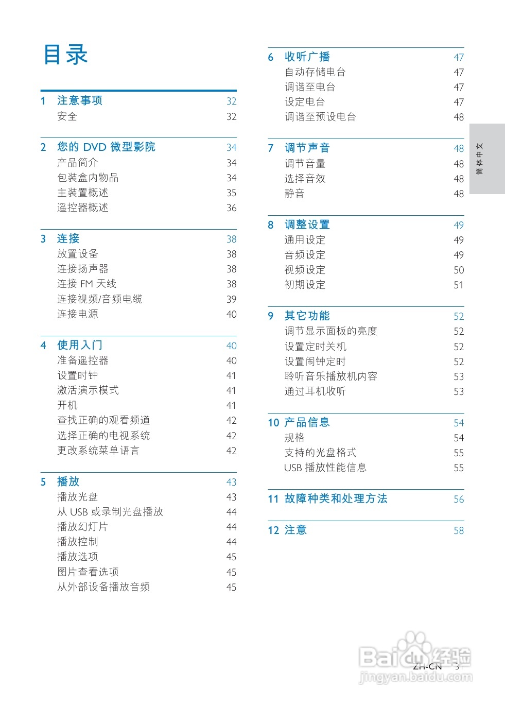 飞利浦MCD780/93微型组合音响使用说明书:[1]