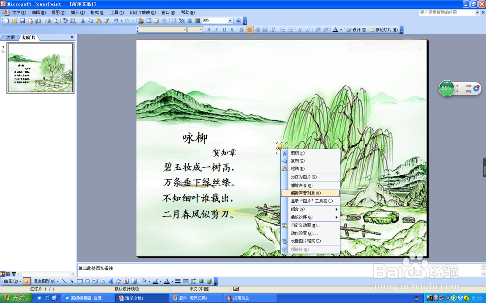 怎样在ppt中插入配乐诗朗诵，字幕与声音同步？