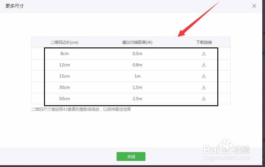 下载微信服务帐号微信二维码尺寸为15cm与50cm