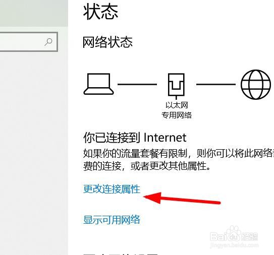 计算机网络属性怎么改为专用