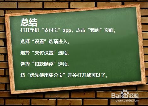 如何优先使用集分宝？