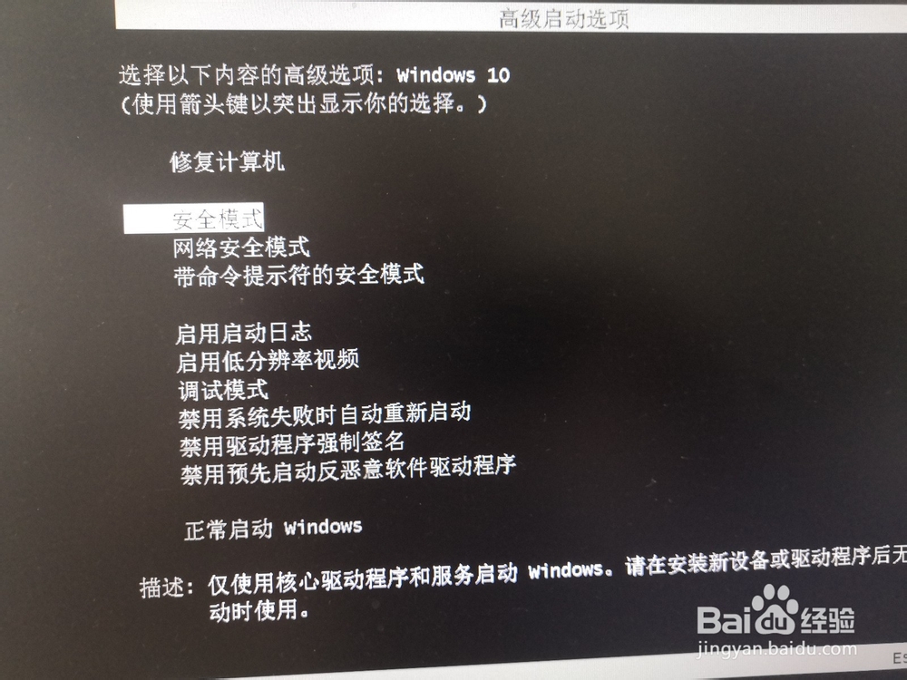 Win10如何进入安全模式