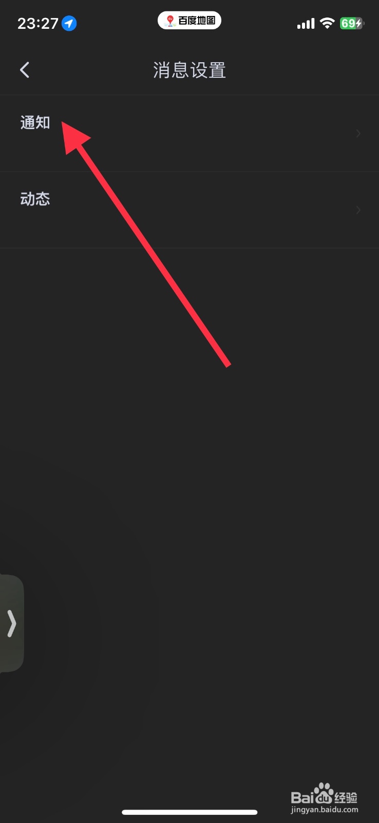 关闭百度地图app推送活动消息