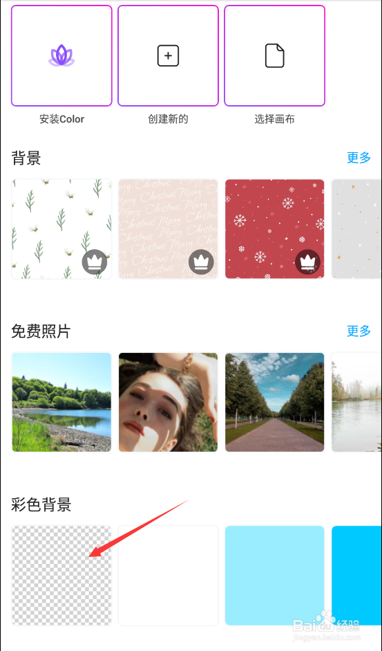 picsart美易如何将贴纸保存到相册