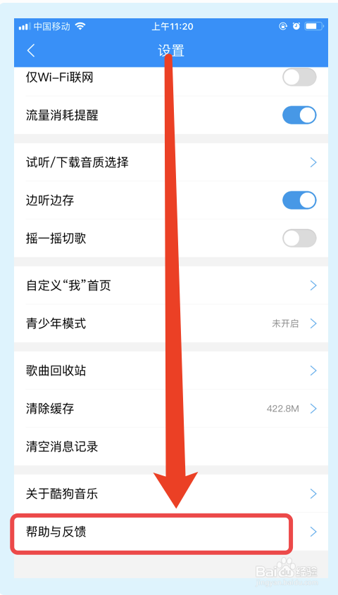 酷狗音乐不能播放怎么办