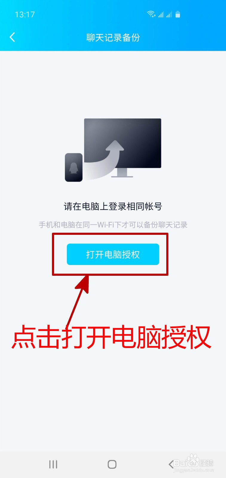 如何在将手机QQ的消息备份到电脑?