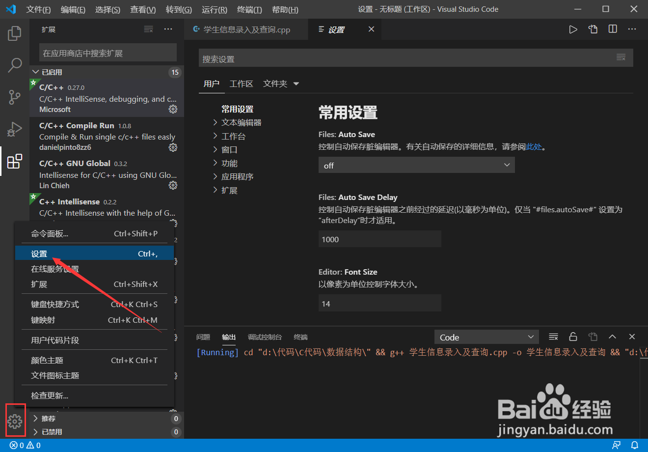 Visual Studio code(VScode) 配置C++后续问题