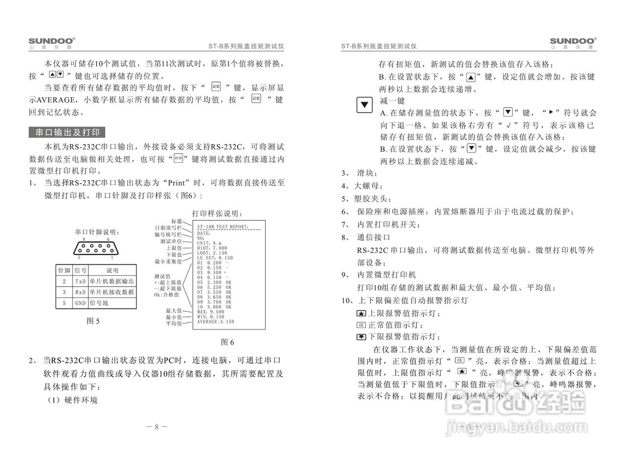 山度ST-B瓶盖扭矩测试仪使用说明书