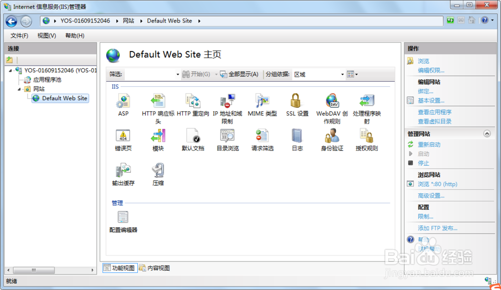 【ASP网站制作①】准备：WIN7搭建IIS及简单配置