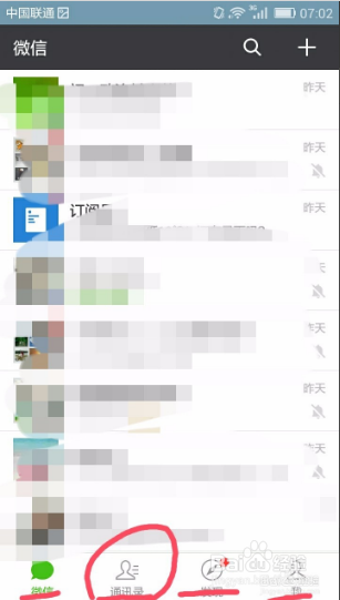 如何发布微信群公告