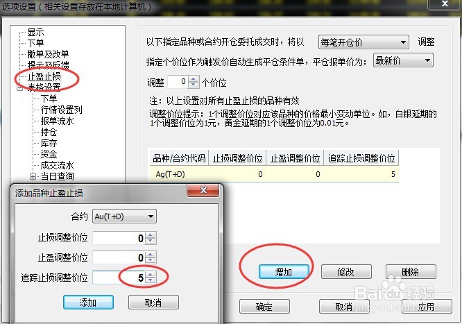 上海黄金白银t+d如何设置止损