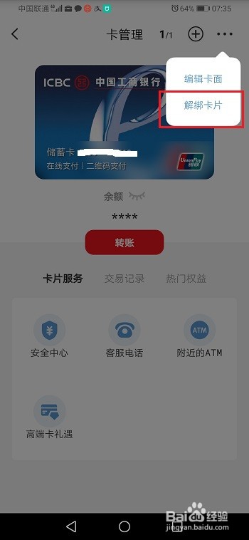 云闪付怎么解绑银行卡