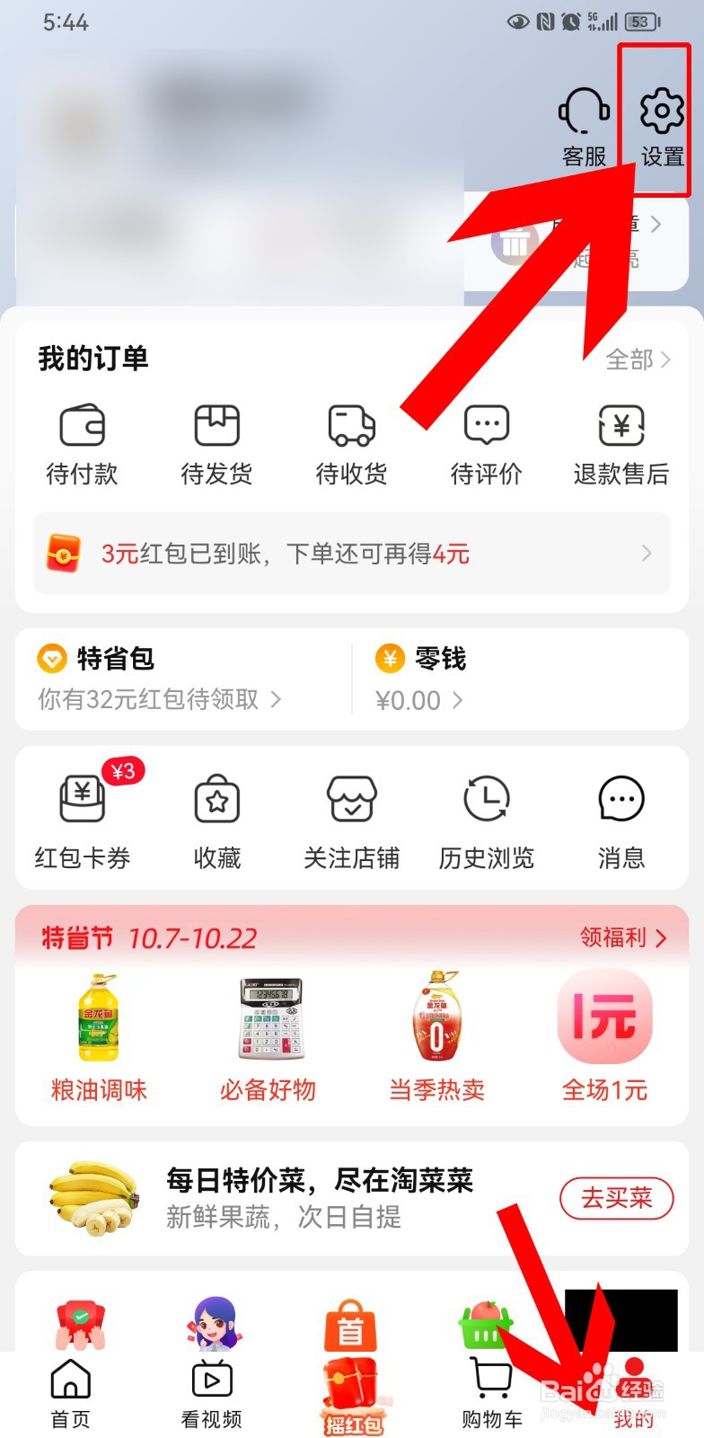 淘特免密支付怎么开