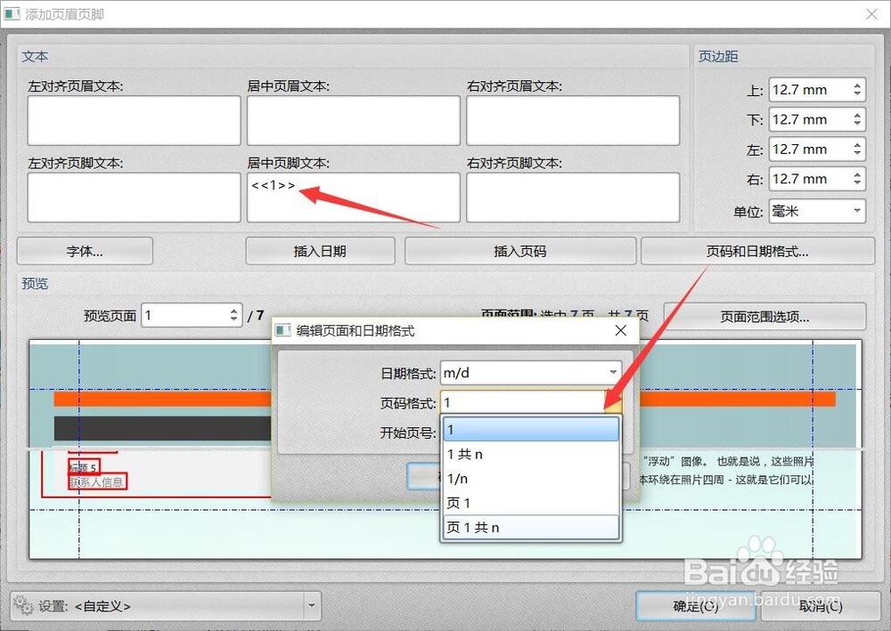 怎么给文档添加多级页码 PDF添加页码方法