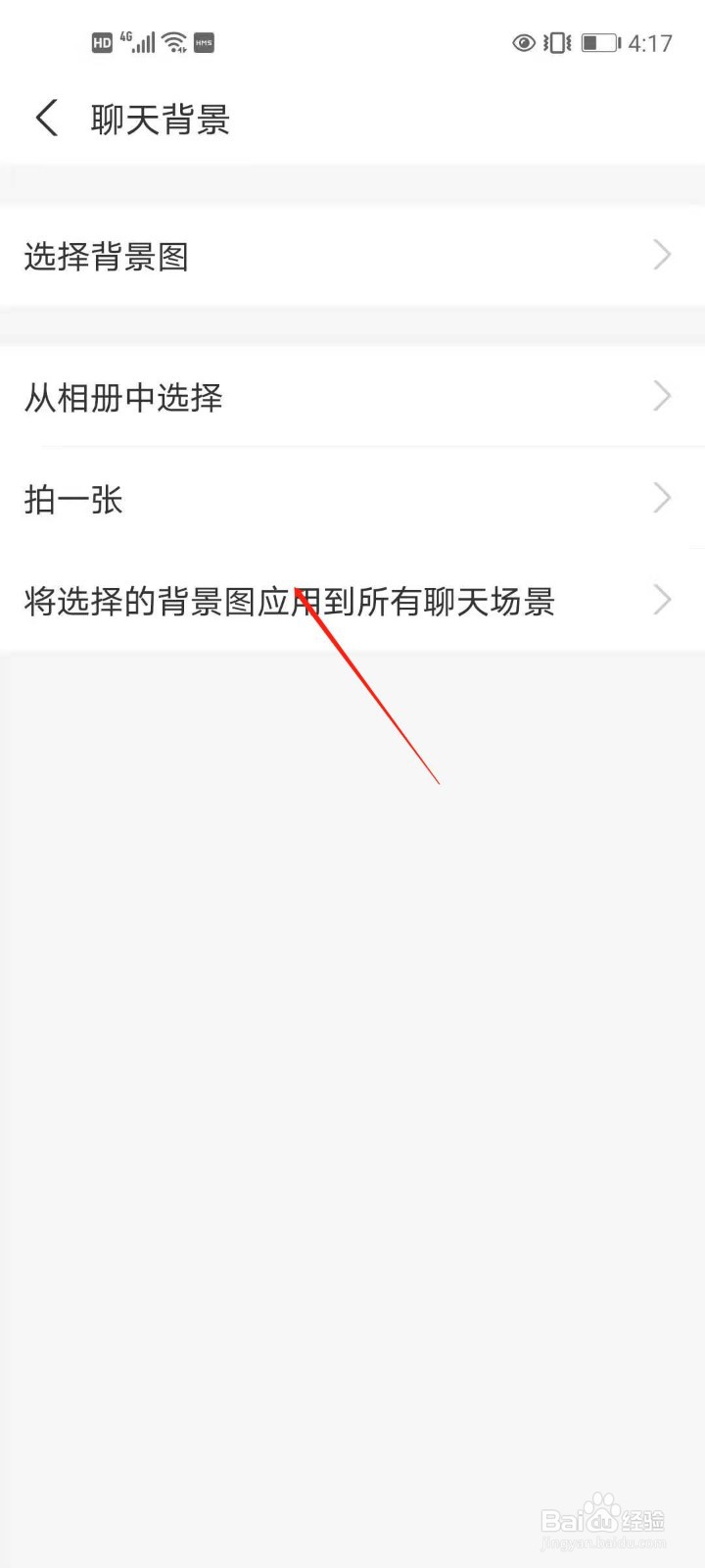 支付宝如何把聊天背景图应用到所有聊天场景里