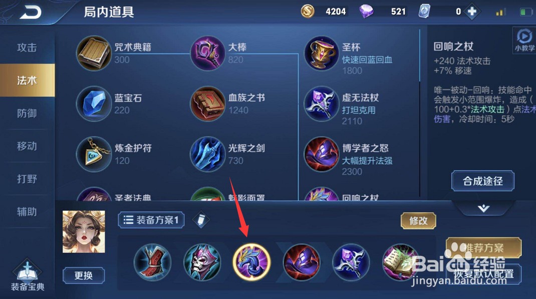 王者荣耀武则天铭文出装攻略