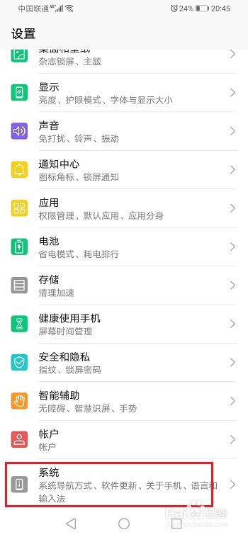 华为荣耀手机怎么设置返回键