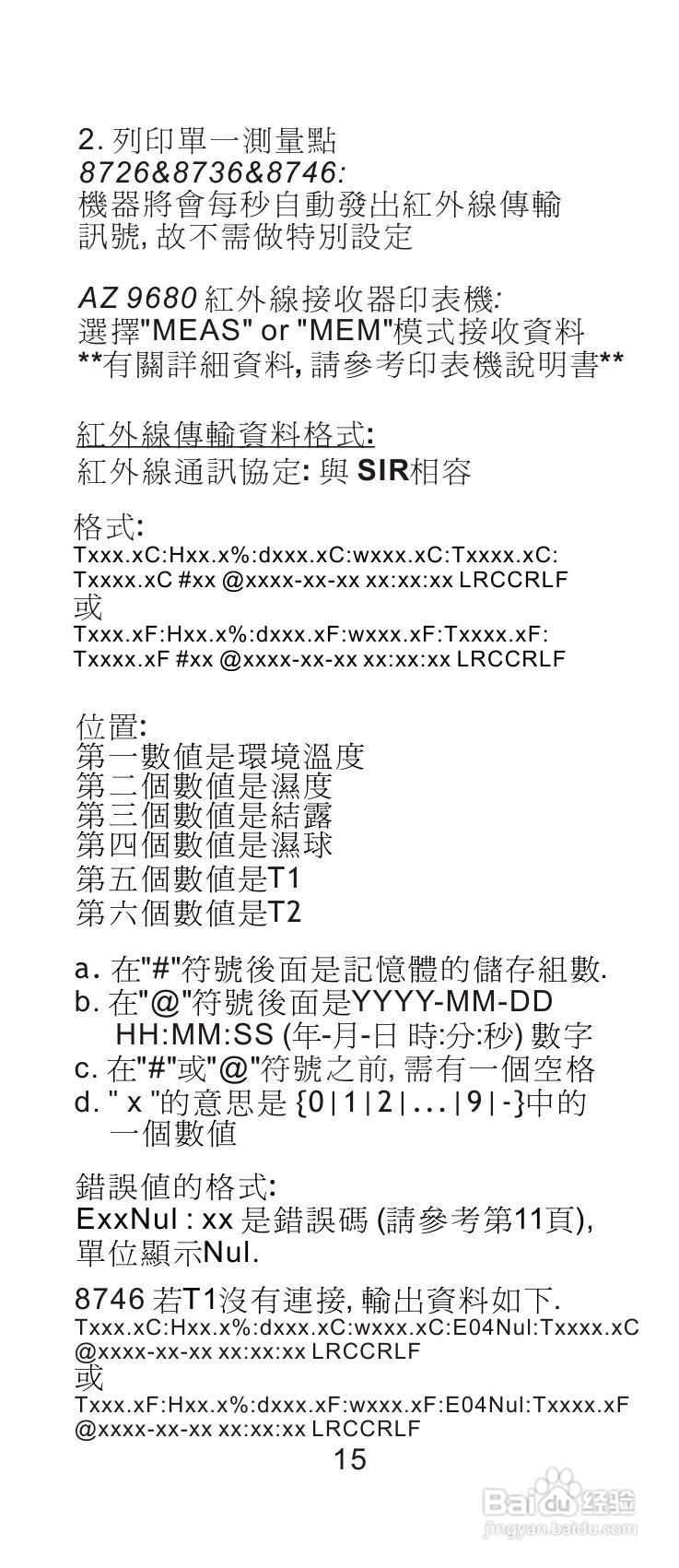 AZ-8726/8746温湿度计说明书