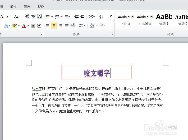 在word2010中怎样设置字符的间距？