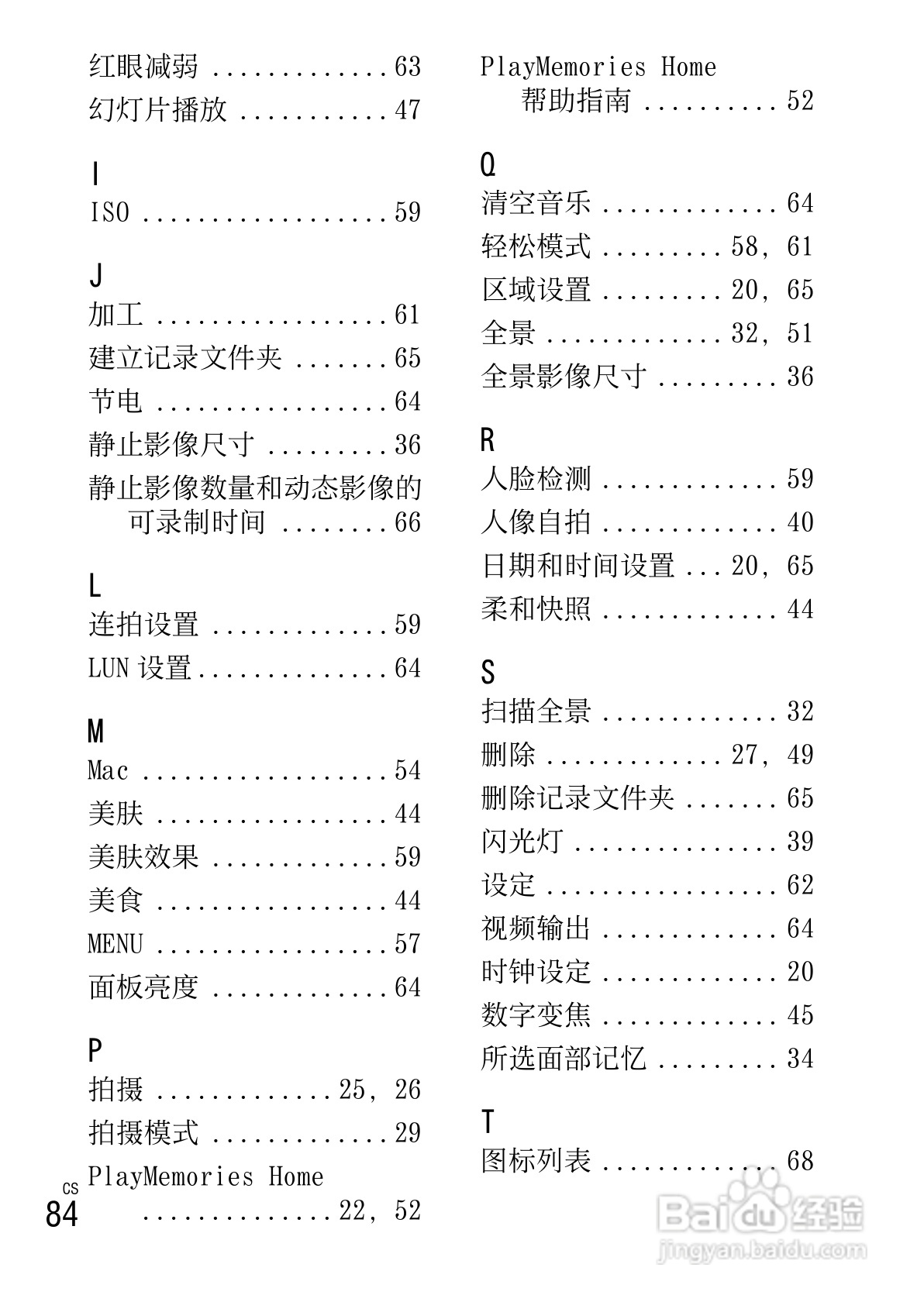 索尼DSC-W650数码相机使用说明书:[9]