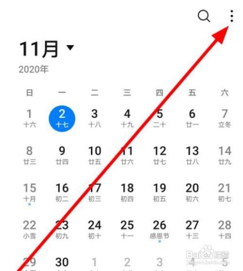 华为手机日历允许通知怎么打开