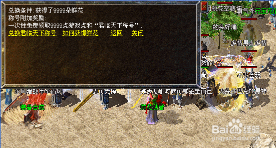 飞天传奇如何获得声望