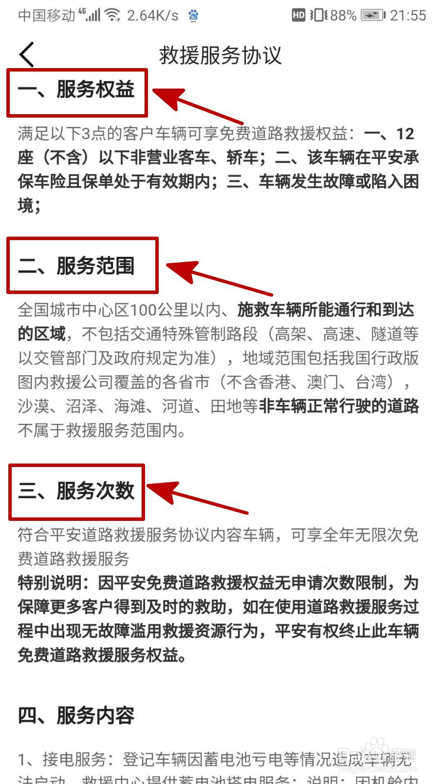 如何利用平安车险进行道路救援?