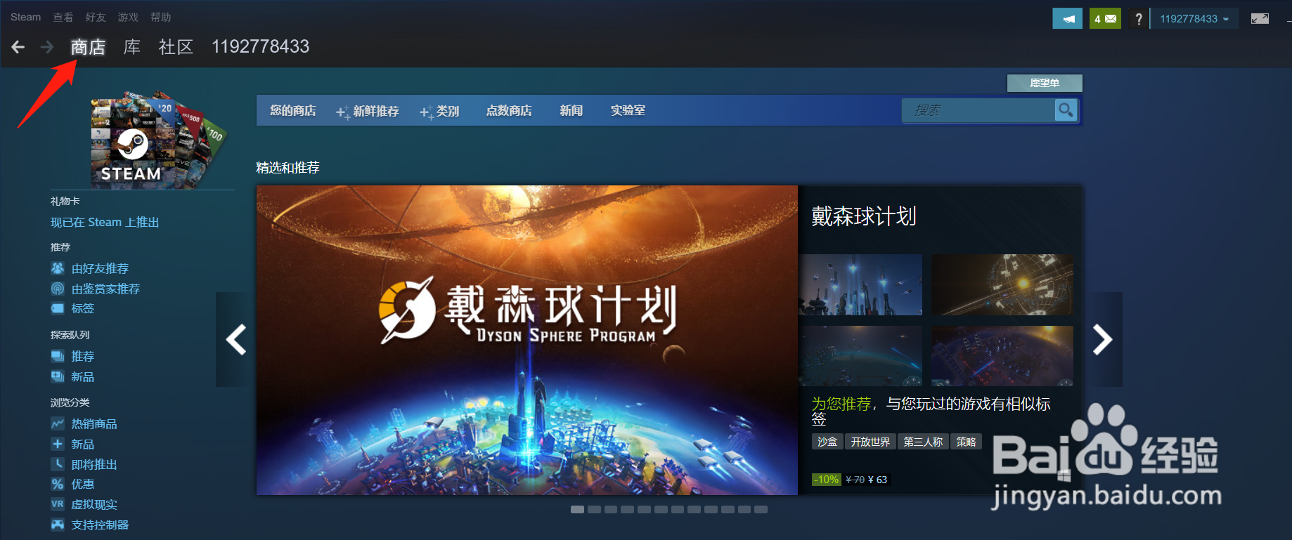 steam购买游戏后怎样在游戏库看到？